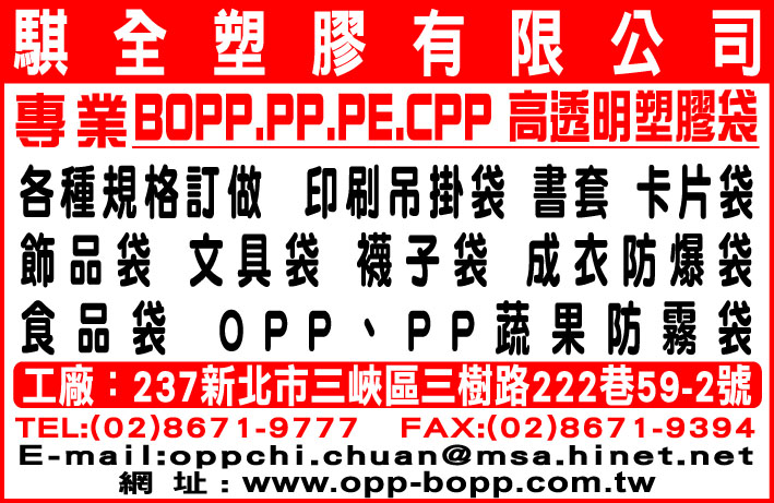 騏全塑膠有限公司-undefined