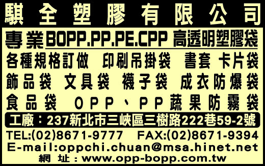 騏全塑膠有限公司-undefined