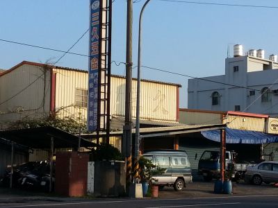 三久五金有限公司-undefined