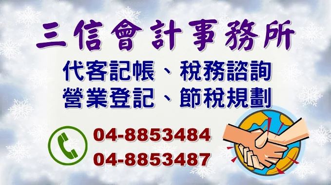 三信會計事務所-undefined