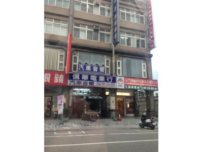 信華電業行-undefined