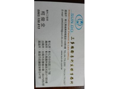 三多國際專利商標事務所-undefined