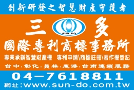 三多國際專利商標事務所-undefined