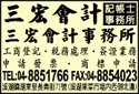 三宏會計記帳士事務所-undefined