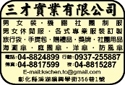 三才實業有限公司-undefined