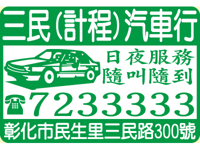 三民汽車行-undefined
