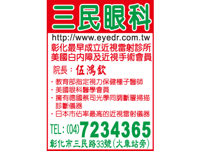三民眼科診所-undefined