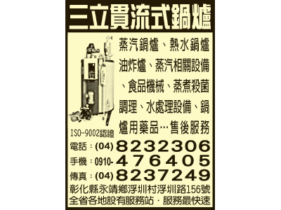 三立鍋爐工廠-undefined