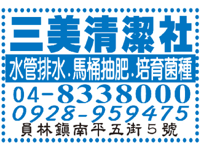 三美清潔社-undefined