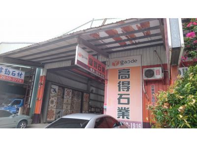 高得貿易有限公司-undefined