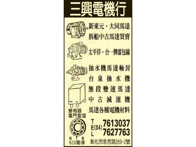 三興電機行-undefined