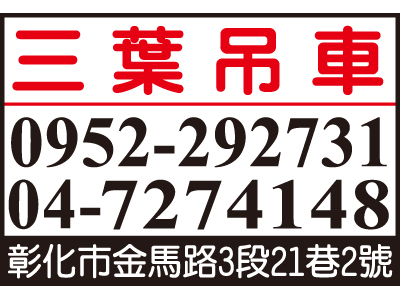 三葉吊車（葉金益）-undefined