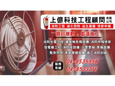 上億科技工程顧問有限公司-undefined