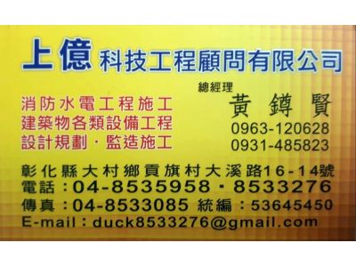 上億科技工程顧問有限公司-undefined