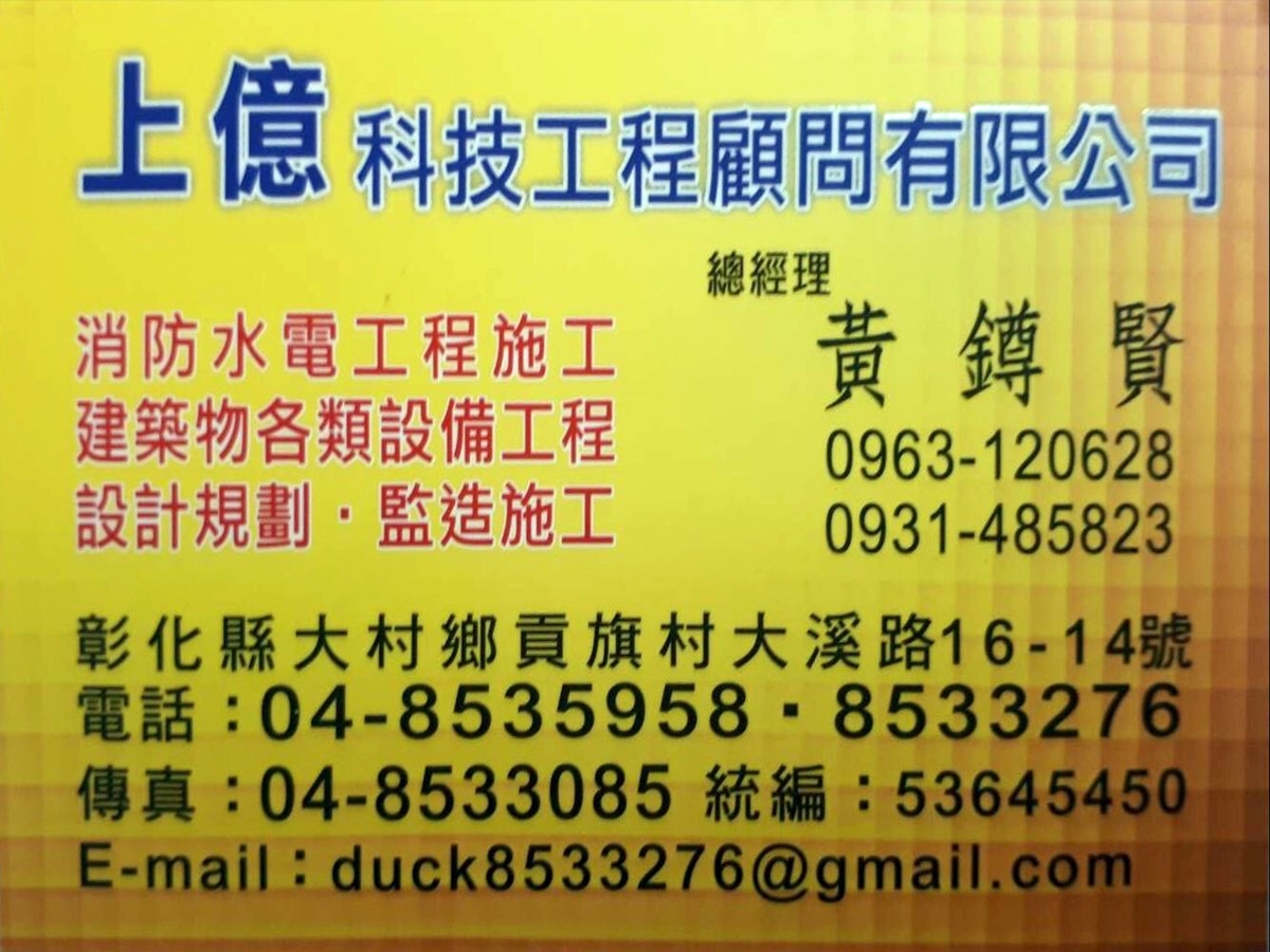 上億科技工程顧問有限公司-undefined