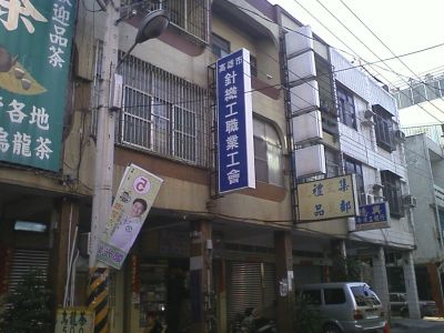 高雄市針織工職業工會-undefined