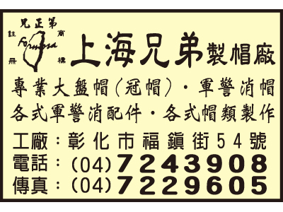 上海兄弟製帽廠-undefined