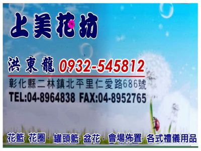 上美花店（林瓊花）-undefined