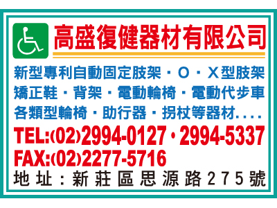 高盛復健器材有限公司-undefined