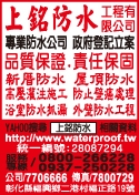 上銘防水工程有限公司-undefined
