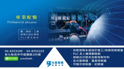 世盟電機有限公司-undefined