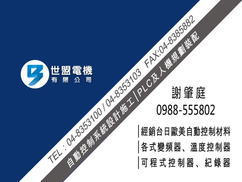 世盟電機有限公司-undefined