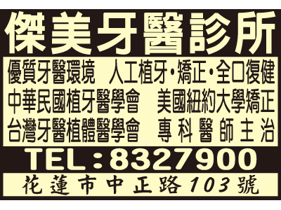 傑美牙醫診所-undefined