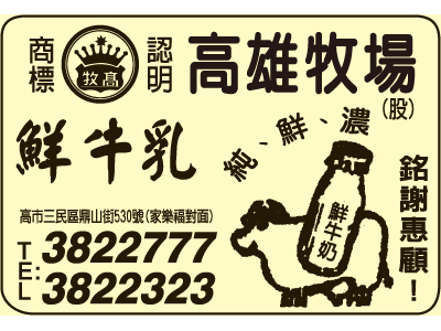 高雄牧場股份有限公司-undefined
