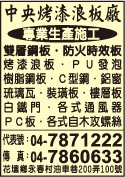 中央烤漆浪板有限公司-undefined