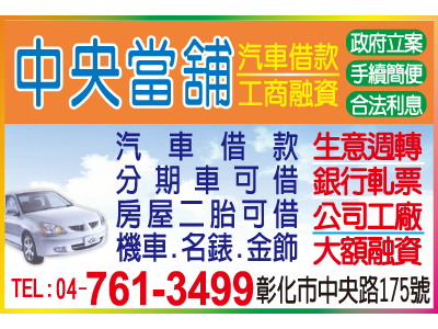 中央當鋪-undefined