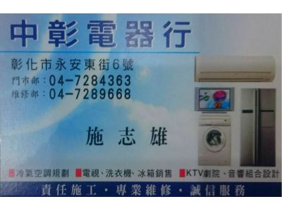 中彰電器行-undefined