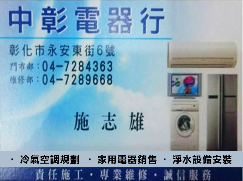 中彰電器行-undefined