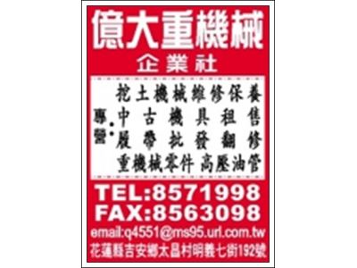 億大重機械企業社-undefined