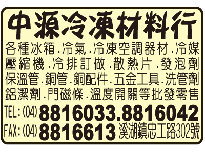 中源冷凍材料行-undefined