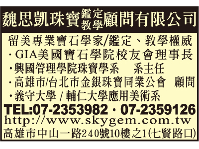 魏思凱珠寶鑑定顧問有限公司-undefined