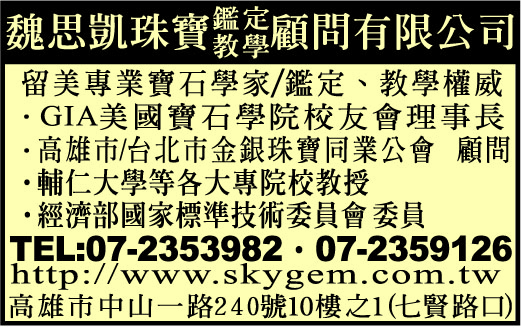 魏思凱珠寶鑑定顧問有限公司-undefined