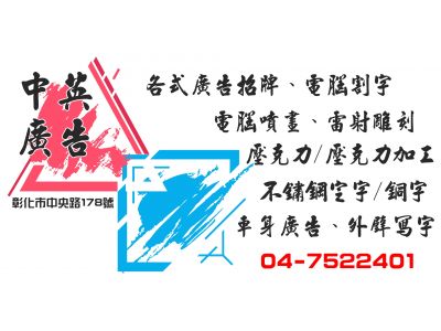 中英廣告社-undefined