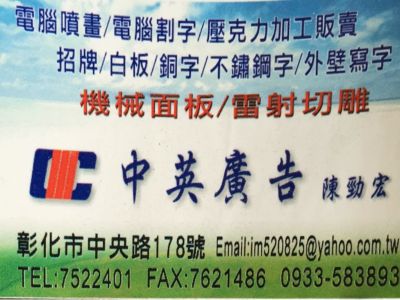 中英廣告社-undefined