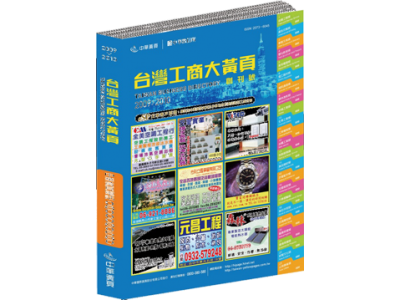 中華黃頁多媒體整合行銷股份有限公司-undefined