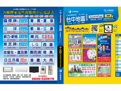 中華黃頁多媒體整合行銷股份有限公司-undefined