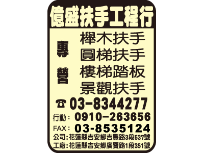 億盛扶手工程行-undefined