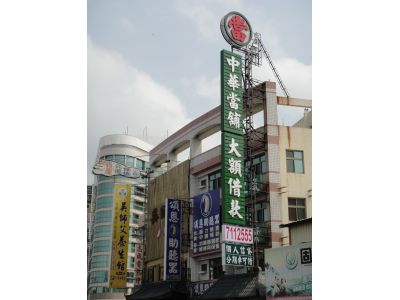 中華當鋪-undefined