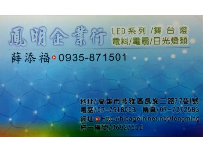 鳳明企業行-undefined