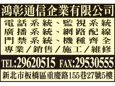 鴻彰通信企業有限公司-undefined
