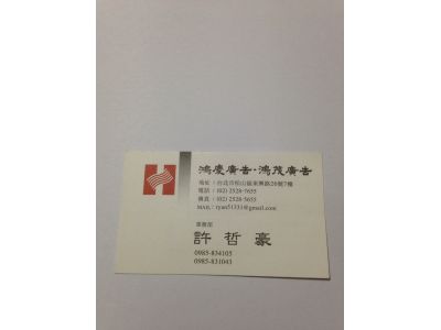 鴻慶廣告事業有限公司-undefined