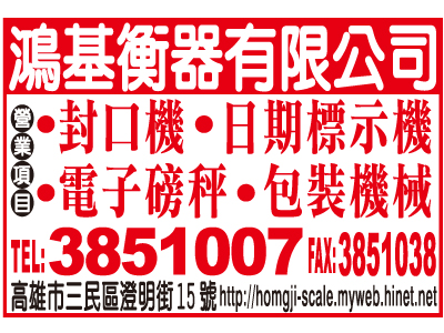 鴻基衡器有限公司 -undefined