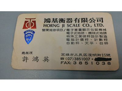 鴻基衡器有限公司 -undefined