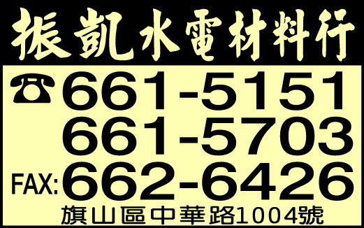 振凱電料行-undefined