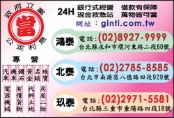 鴻泰當鋪-undefined