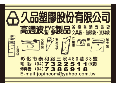 久品塑膠有限公司-undefined